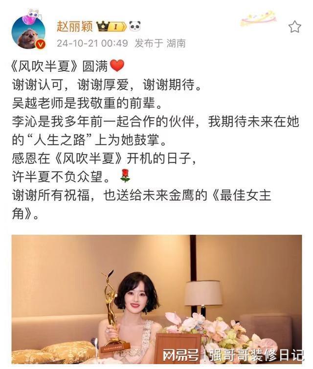 鹰视后！芒果太用心了李沁遗憾错过z6尊龙·中国网站赵丽颖二封金(图4)